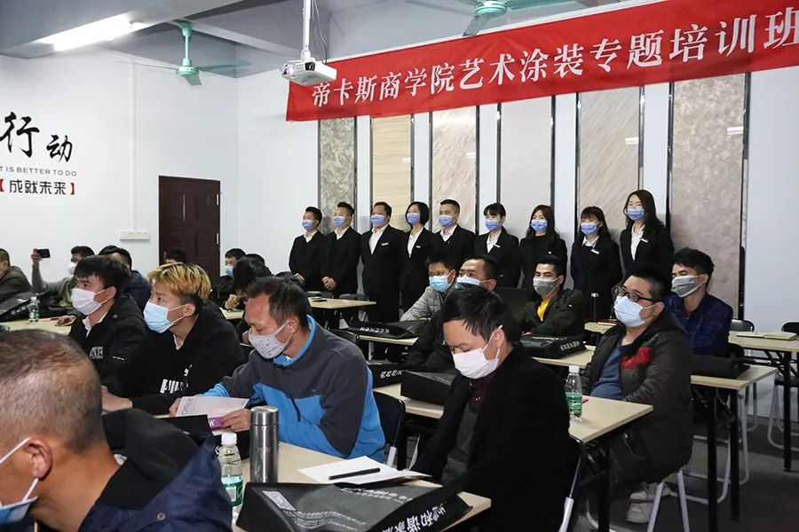 帝卡斯商學院｜藝術(shù)涂裝專題培訓班隆重開班！