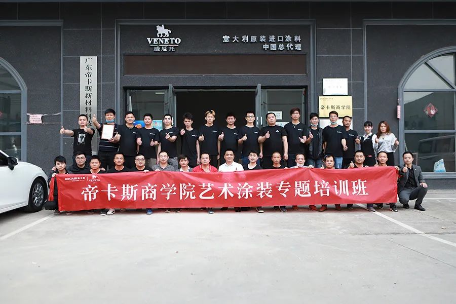 帝卡斯商學(xué)院｜恭喜藝術(shù)涂裝專題培訓(xùn)班圓滿結(jié)業(yè)！