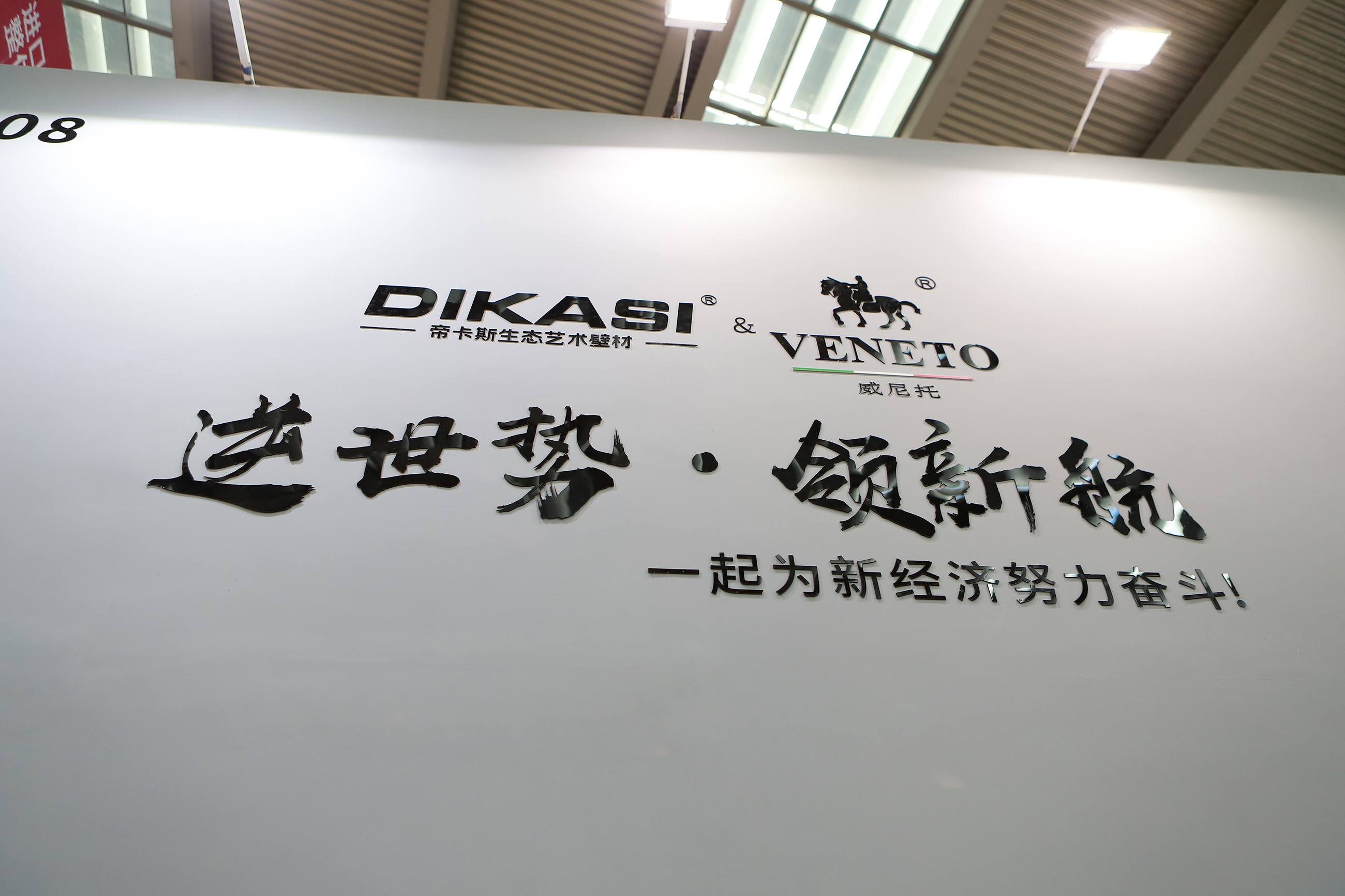 “逆世勢(shì)·領(lǐng)新航”帝卡斯成為深圳家居展中一顆璀璨的明珠！