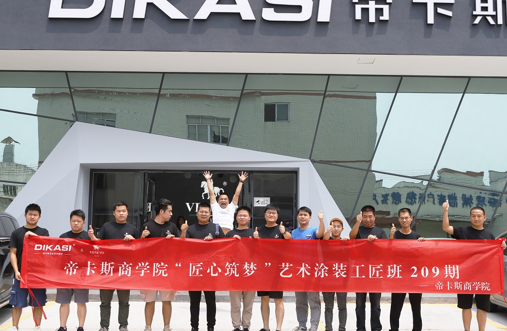 帝卡斯 | 帝卡斯商學(xué)院藝術(shù)涂裝工匠班209期圓滿(mǎn)結(jié)業(yè)！